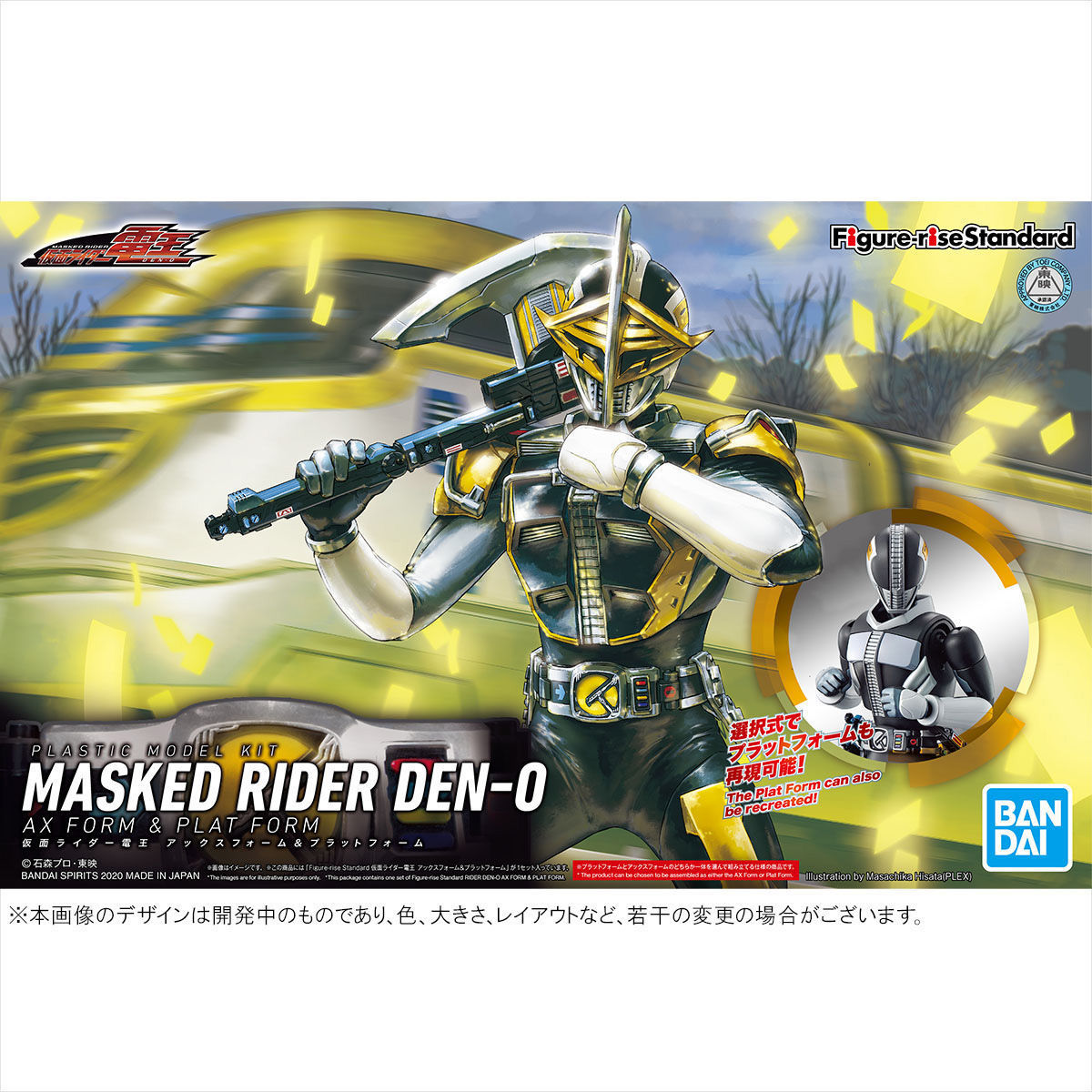 Figure-rise Standard MASKED RIDER DEN-O AX FORM & PLAT FORM