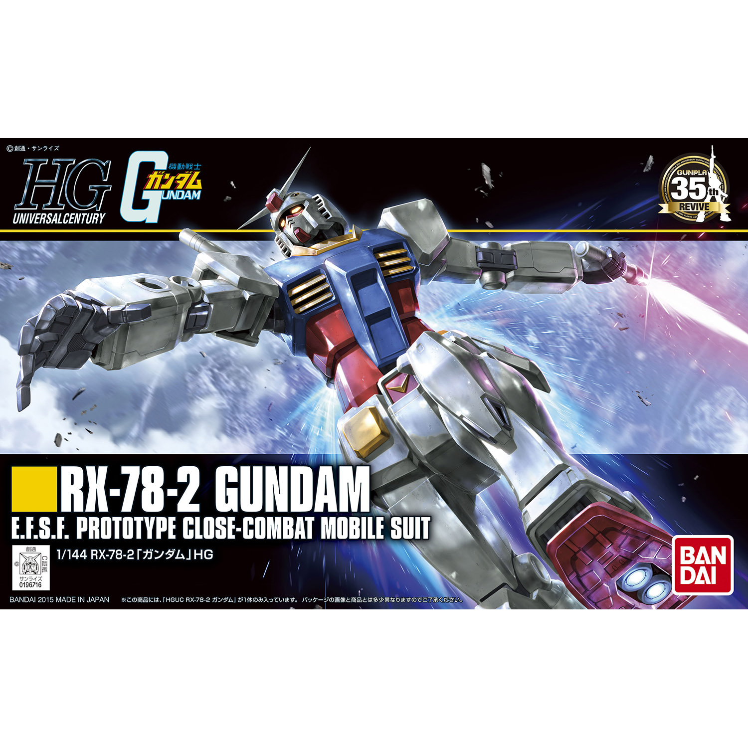 HGUC 1/144 RX-78-2 GUNDAM