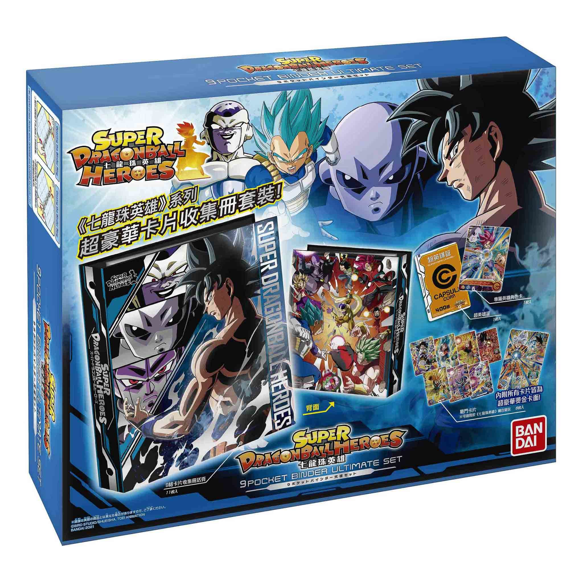 SUPER DRAGONBALL HEROES 9 POCKETS BINDER SET