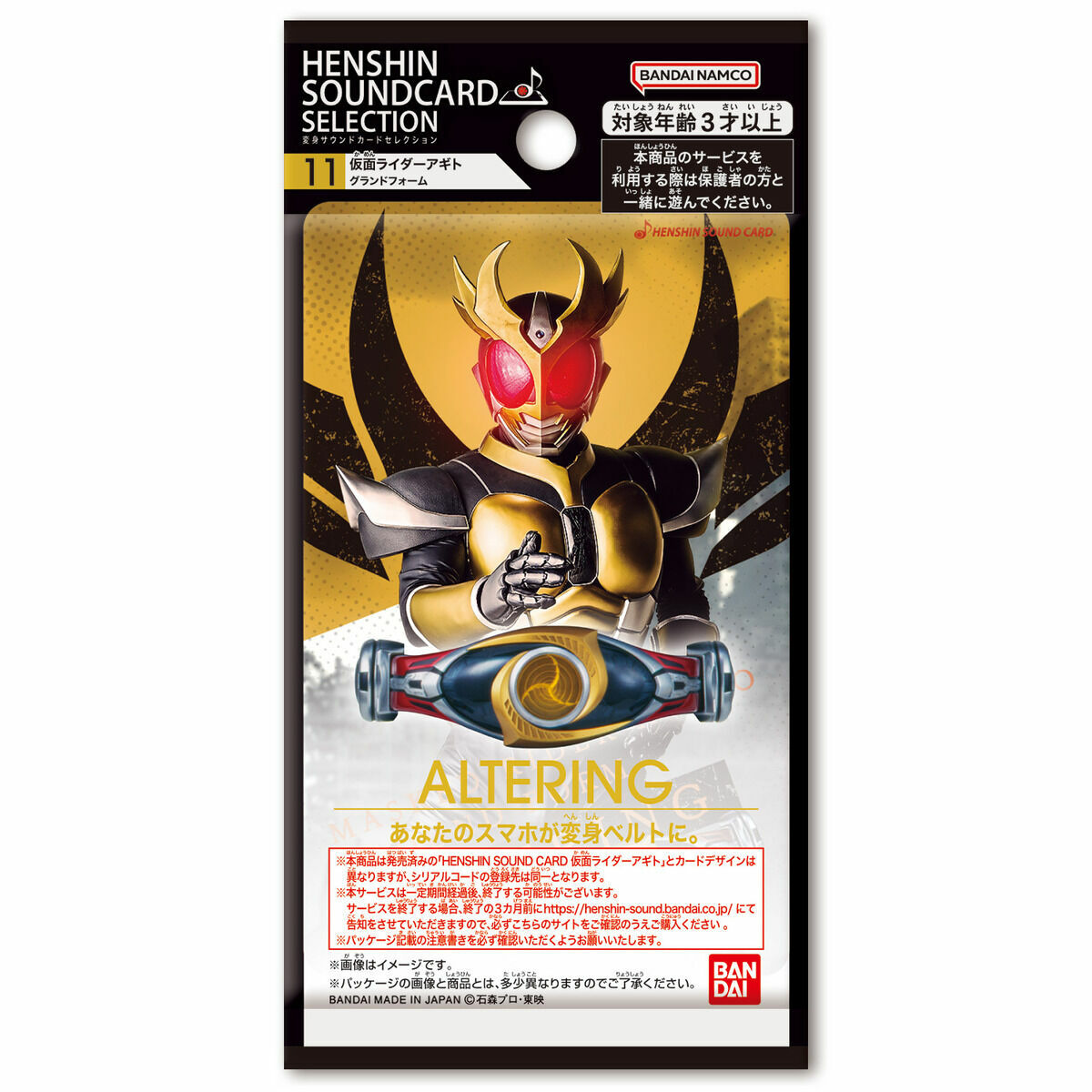 TRANSFORMATION SOUND CARD SELECTION 11 KAMEN RIDER AGITO GRAND FORM