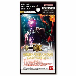 TRANSFORMATION SOUND CARD SELECTION 14 KAMEN RIDER HIBIKI