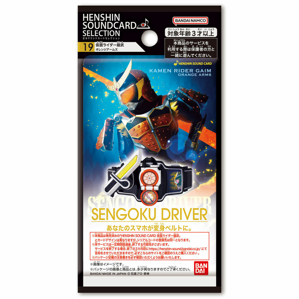 TRANSFORMATION SOUND CARD SELECTION 19 KAMEN RIDER GAIM ORANGE ARMS