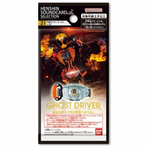 TRANSFORMATION SOUND CARD SELECTION 21 KAMEN RIDER GHOST ORE DAMASHI