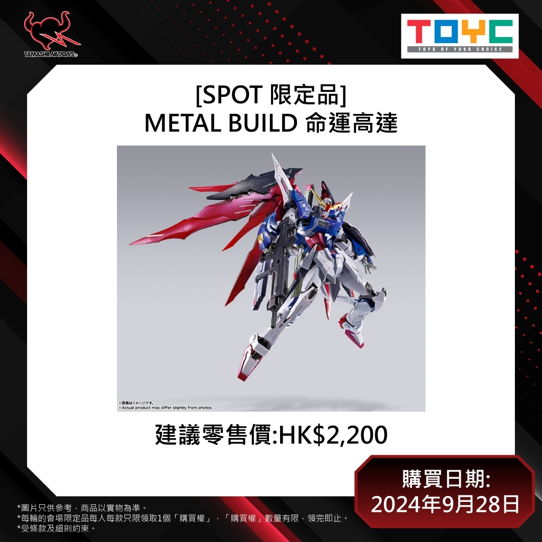 【September 28th Purchase Rights】METAL BUILD Destiny Gundam [METAL BUILD FESTIVAL 2024]