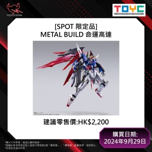 【September 29th Purchase Rights】METAL BUILD Destiny Gundam [METAL BUILD FESTIVAL 2024]