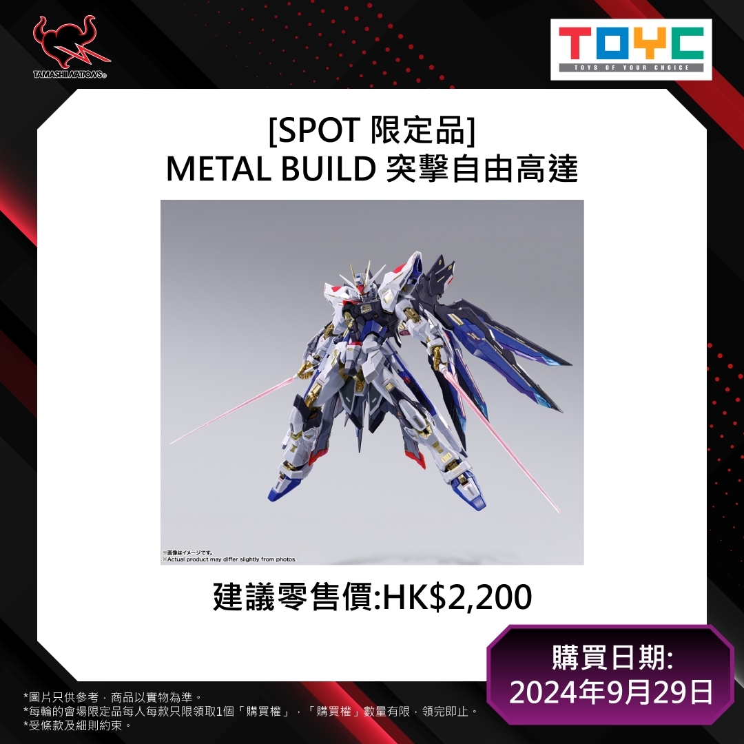 【September 29th Purchase Rights】METAL BUILD STRIKE FREEDOM GUNDAM [METAL BUILD FESTIVAL 2024]